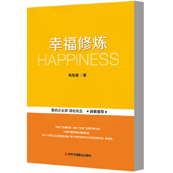 幸福修炼(pdf+txt+epub+azw3+mobi电子书在线阅读下载)