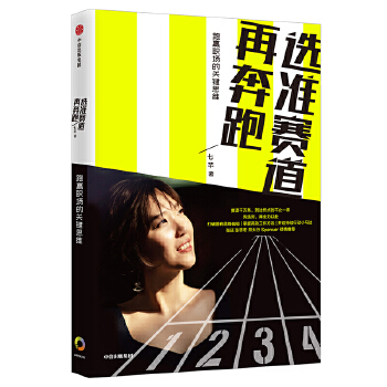 选准赛道再奔跑(pdf+txt+epub+azw3+mobi电子书在线阅读下载)