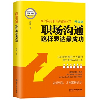 职场沟通，这样表达最成功(pdf+txt+epub+azw3+mobi电子书在线阅读下载)