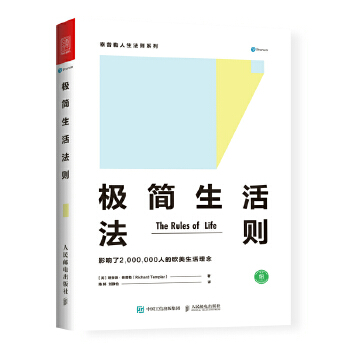 极简生活法则(pdf+txt+epub+azw3+mobi电子书在线阅读下载)