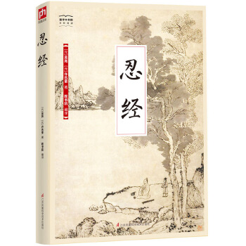 忍经(pdf+txt+epub+azw3+mobi电子书在线阅读下载)