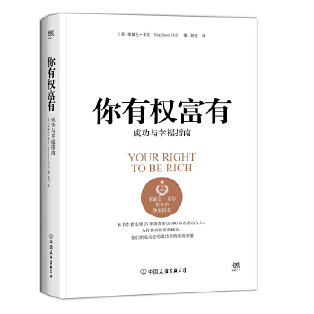 你有权富有(pdf+txt+epub+azw3+mobi电子书在线阅读下载)