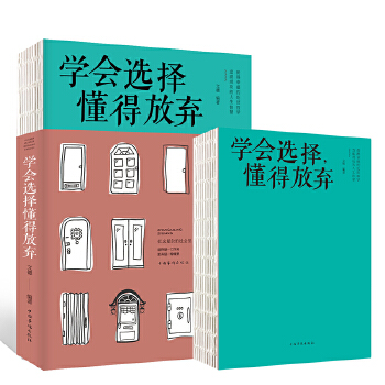 学会选择，懂得放弃(pdf+txt+epub+azw3+mobi电子书在线阅读下载)