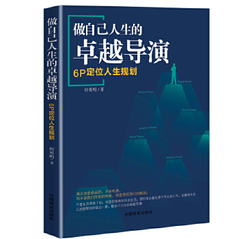 做自己人生的卓越导演(pdf+txt+epub+azw3+mobi电子书在线阅读下载)