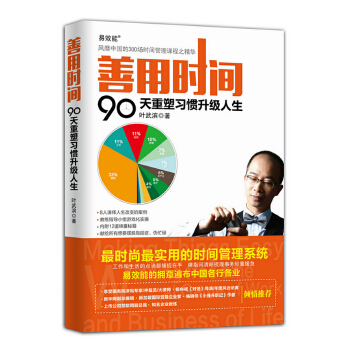 善用时间(pdf+txt+epub+azw3+mobi电子书在线阅读下载)