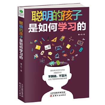 聪明的孩子是如何学习的(pdf+txt+epub+azw3+mobi电子书在线阅读下载)