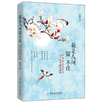 最是人间留不住(pdf+txt+epub+azw3+mobi电子书在线阅读下载)