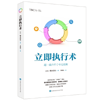 立即执行术(pdf+txt+epub+azw3+mobi电子书在线阅读下载)