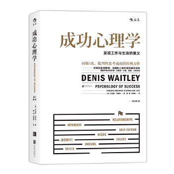 成功心理学:发现工作与生活的意义(pdf+txt+epub+azw3+mobi电子书在线阅读下载)