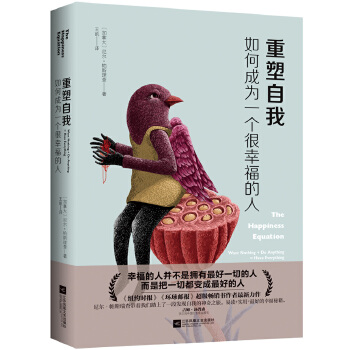 重塑自我:如何成为一个很幸福的人(pdf+txt+epub+azw3+mobi电子书在线阅读下载)