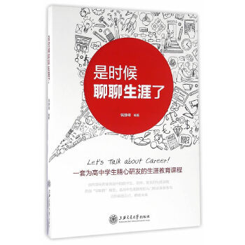 是时候聊聊生涯了(pdf+txt+epub+azw3+mobi电子书在线阅读下载)