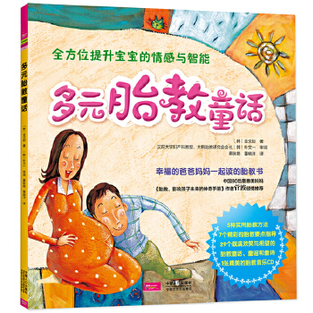 多元胎教童话(pdf+txt+epub+azw3+mobi电子书在线阅读下载)