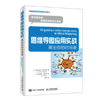 思维导图应用实战-画出你的时间表(pdf+txt+epub+azw3+mobi电子书在线阅读下载)