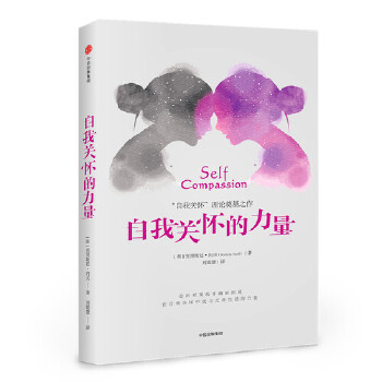 自我关怀的力量(pdf+txt+epub+azw3+mobi电子书在线阅读下载)