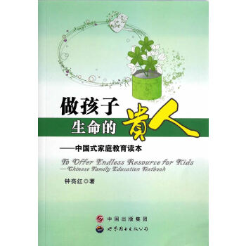 做孩子生命的贵人(pdf+txt+epub+azw3+mobi电子书在线阅读下载)