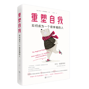 重塑自我:如何成为一个很幸福的人(pdf+txt+epub+azw3+mobi电子书在线阅读下载)