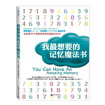 我最想要的记忆魔法书(pdf+txt+epub+azw3+mobi电子书在线阅读下载)