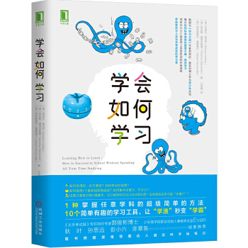 学会如何学习(pdf+txt+epub+azw3+mobi电子书在线阅读下载)