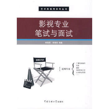 影视专业笔试与面试(pdf+txt+epub+azw3+mobi电子书在线阅读下载)