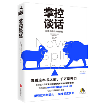 掌控谈话(pdf+txt+epub+azw3+mobi电子书在线阅读下载)