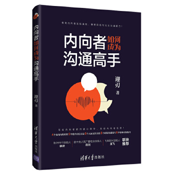 内向者如何成为沟通高手(pdf+txt+epub+azw3+mobi电子书在线阅读下载)