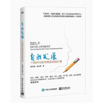 自我发展(pdf+txt+epub+azw3+mobi电子书在线阅读下载)