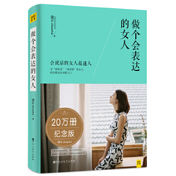 做个会表达的女人(pdf+txt+epub+azw3+mobi电子书在线阅读下载)