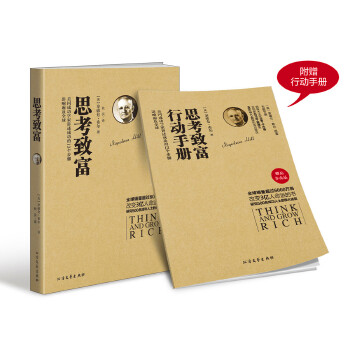 思考致富(pdf+txt+epub+azw3+mobi电子书在线阅读下载)