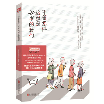 不管怎样，这就是20岁的我们(pdf+txt+epub+azw3+mobi电子书在线阅读下载)