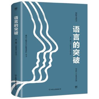 语言的突破(pdf+txt+epub+azw3+mobi电子书在线阅读下载)