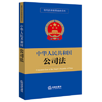 中华人民共和国公司法(pdf+txt+epub+azw3+mobi电子书在线阅读下载)