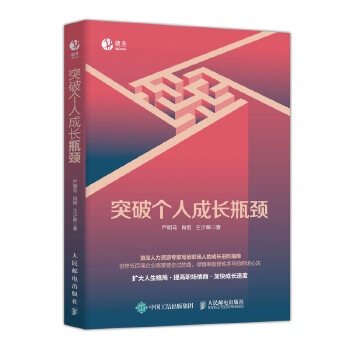 突破个人成长瓶颈(pdf+txt+epub+azw3+mobi电子书在线阅读下载)