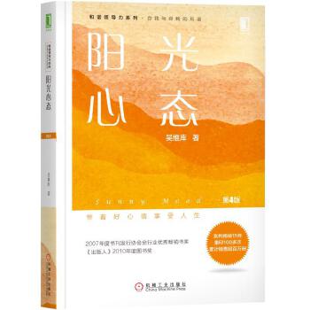 阳光心态(pdf+txt+epub+azw3+mobi电子书在线阅读下载)