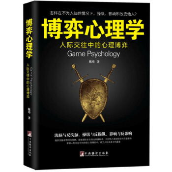 博弈心理学(pdf+txt+epub+azw3+mobi电子书在线阅读下载)