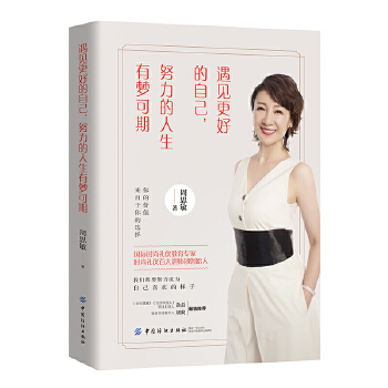 遇见更好的自己，努力的人生有梦可期(pdf+txt+epub+azw3+mobi电子书在线阅读下载)