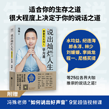 说出灿烂人生(pdf+txt+epub+azw3+mobi电子书在线阅读下载)