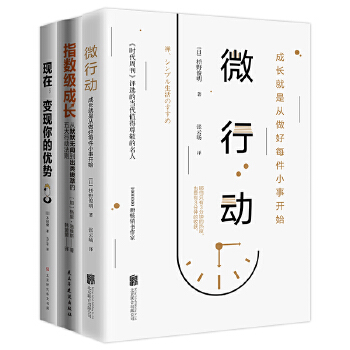 让你从默默无闻到脱颖而出3册套装(pdf+txt+epub+azw3+mobi电子书在线阅读下载)