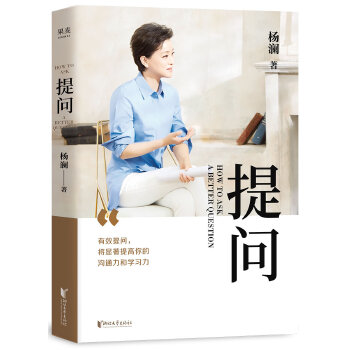 提问(pdf+txt+epub+azw3+mobi电子书在线阅读下载)