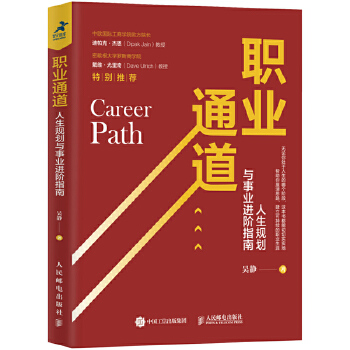 职业通道-人生规划与事业进阶指南(pdf+txt+epub+azw3+mobi电子书在线阅读下载)