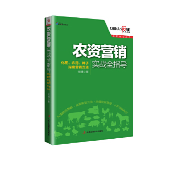 农资营销实战全指导(pdf+txt+epub+azw3+mobi电子书在线阅读下载)