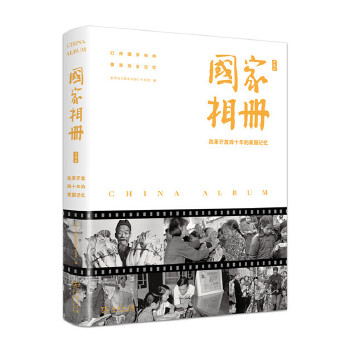 国家相册：改革开放40年家国记忆(pdf+txt+epub+azw3+mobi电子书在线阅读下载)