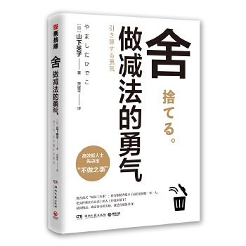 舍：做减法的勇气(pdf+txt+epub+azw3+mobi电子书在线阅读下载)