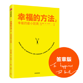 幸福的方法2(pdf+txt+epub+azw3+mobi电子书在线阅读下载)