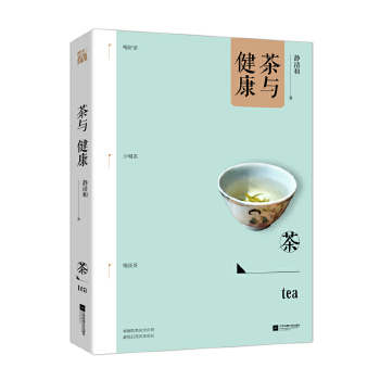 茶与健康(pdf+txt+epub+azw3+mobi电子书在线阅读下载)