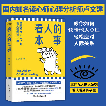 看人的本事(pdf+txt+epub+azw3+mobi电子书在线阅读下载)