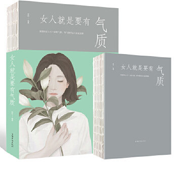 女人就是要有气质(pdf+txt+epub+azw3+mobi电子书在线阅读下载)