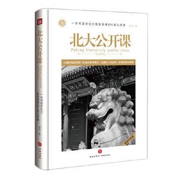 北大公开课(pdf+txt+epub+azw3+mobi电子书在线阅读下载)