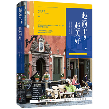 越简单，越美好:北欧的极简主义生活(pdf+txt+epub+azw3+mobi电子书在线阅读下载)