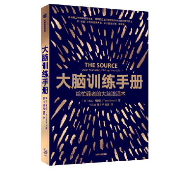 大脑训练手册(pdf+txt+epub+azw3+mobi电子书在线阅读下载)