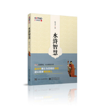 水浒智慧(pdf+txt+epub+azw3+mobi电子书在线阅读下载)